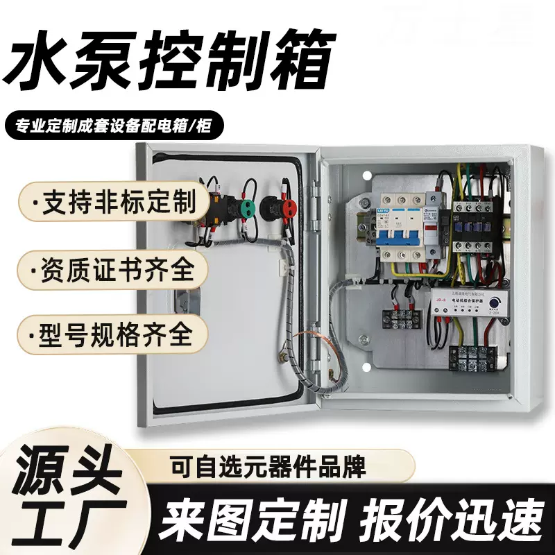 水泵控制箱配电箱成套低压厂家一用一备供水专用风机电表箱配电柜