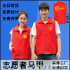 Volunteer vest custom party volunteers red publicity work service advertising vest public welfare activity printing logo