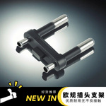 欧洲头 支架铜头铜尾喇叭口龙门架 实芯插头电子五金插脚支架配件