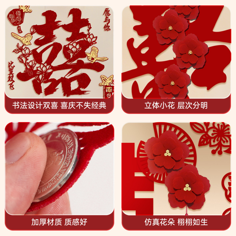 婚房布置套装卧室床头结婚喜字对联背景墙婚礼用品客厅拉花装饰品|undefined
