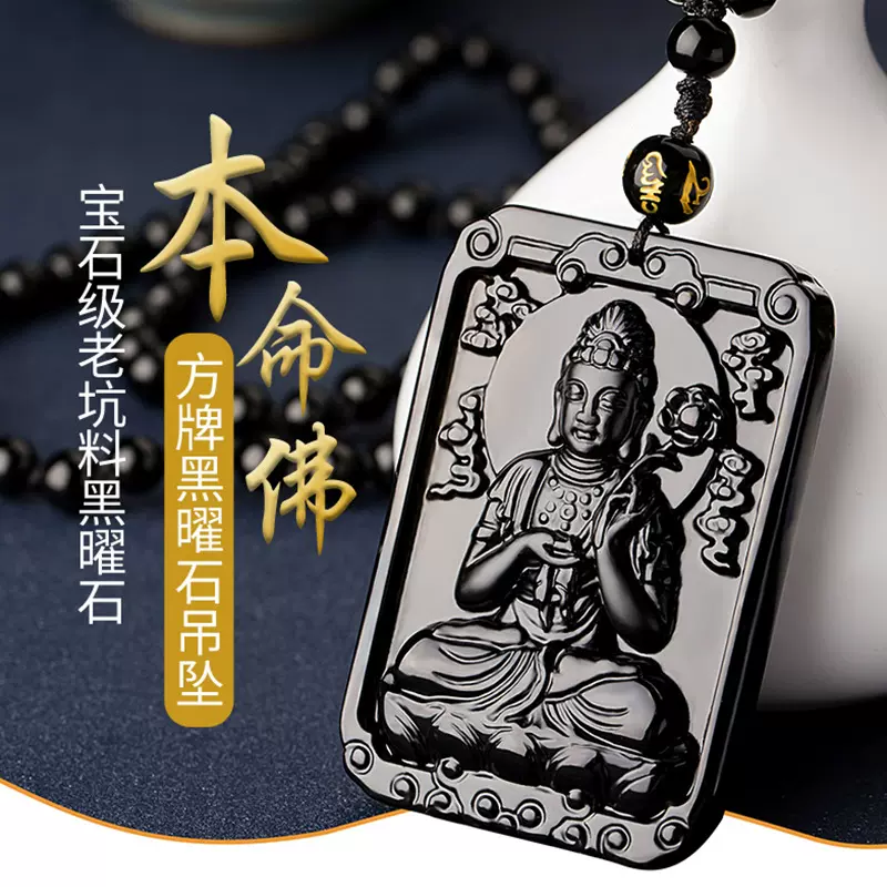 方牌天然黑曜石十二生肖本命佛项链男守护神2025蛇年普贤菩萨吊坠