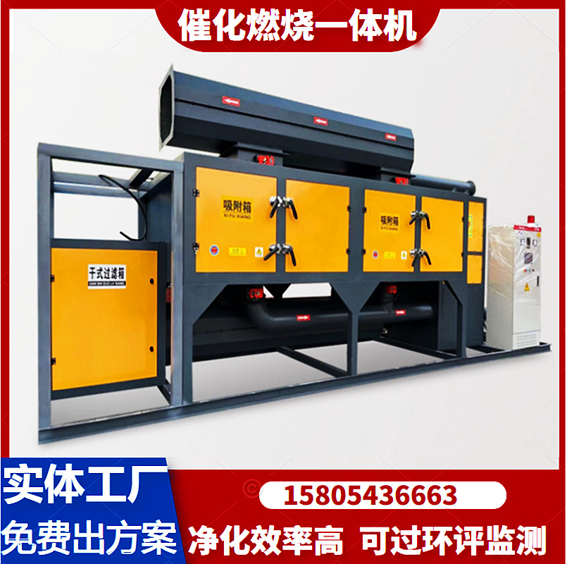 催化燃烧吸附装置RCO催化燃烧厂家工业有机废气处理催化燃烧设备