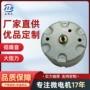 智能直流减速微型电机