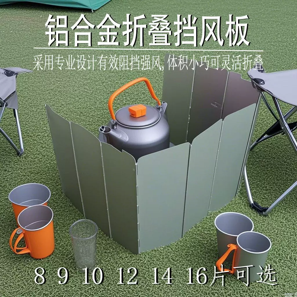 户外露营便携式卡式炉防风板折叠板露营批发