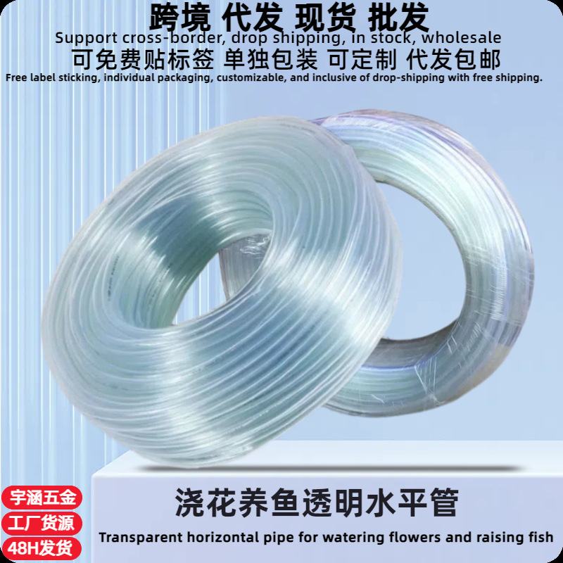 厂家批发PE水平管透明管塑料流体管浇花水族鱼缸养殖软管6.8.10