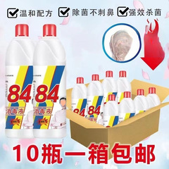 84消毒液漂白去霉含氯衣物宠物学校家用酒店厕所大桶瓶装批发