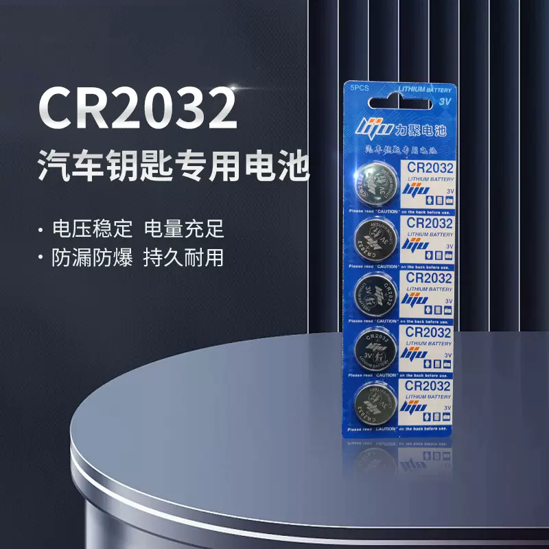 卡装CR2032 3V纽扣电池  电子产品玩具扭扣电池汽车钥匙专用电池