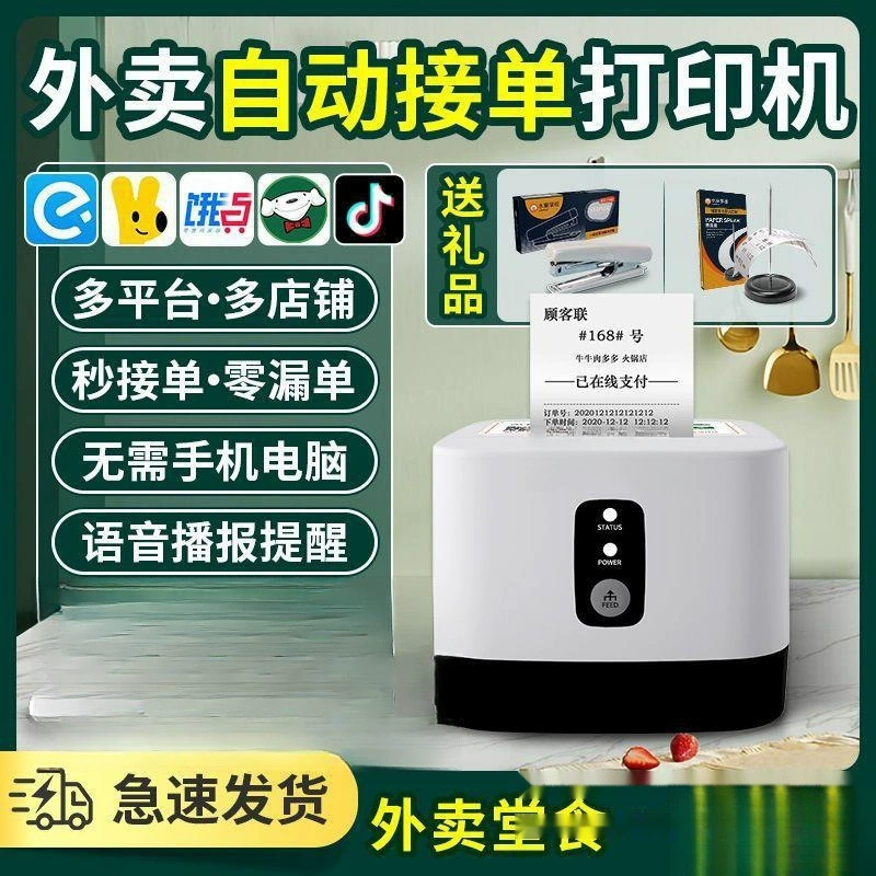 Кассовый принтер Meituan Ele.me автоматический заказ реальный голос обслуживающий бумажная резка