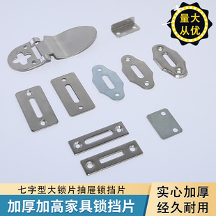 Lock tongue block, drawer lock block, corner code lock, furniture accessories, cabinet lock, thickening and heightening, seven-shaped large lock piece
