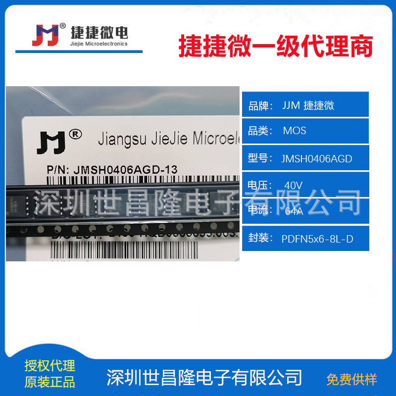 JMSH0406AGD 捷捷微 MOS管 N+N管 40V 64A 6.5mΩ PDFN5x6-8L-D