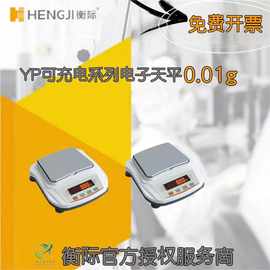上海衡际电子天平0.01g/YP1002/YP2002/YP5002/YP6002/YP10002