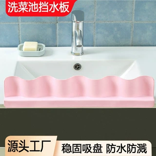 家用厨房吸盘式防溅挡水板 水槽洗菜洗碗隔水挡板 厨房小用品