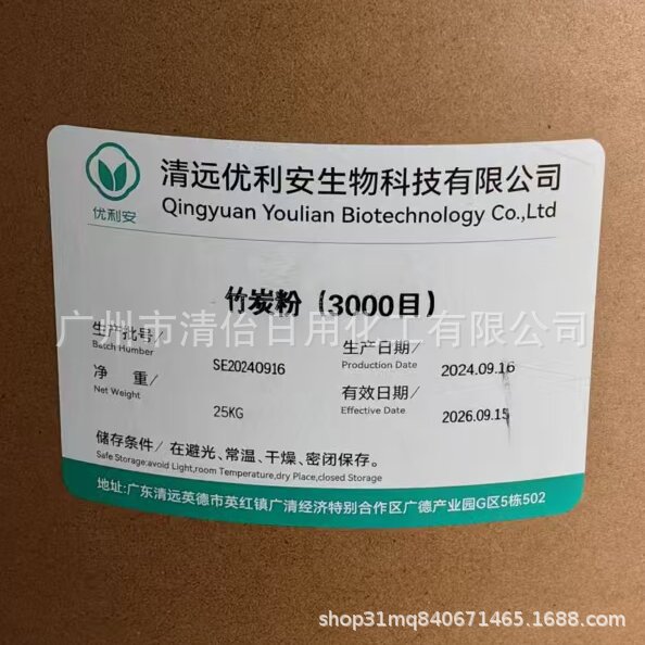 竹炭粉化妆品级 炭黑粉3000目 面膜皂基洗面奶膏霜面膜皂基础原料