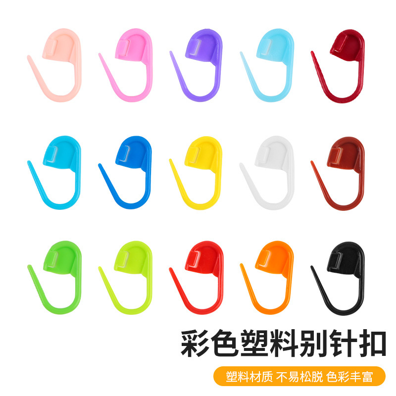 毛线编织工具记号扣 小别针防解别针毛衣计数器 彩色塑料计数扣