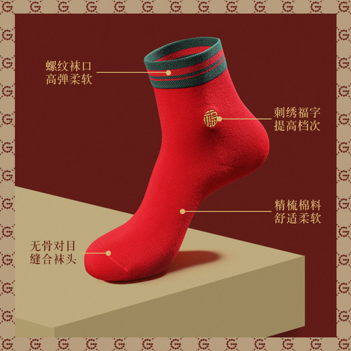 New Men's Medium Cuff Socks Red for Chinese New Year Wedding Couple Comfortable Breathable Antibacterial Red Socks High-End Gift Box Set