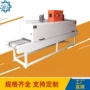 东莞定制工业带式隧道炉