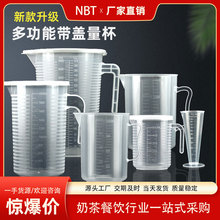 厨房烘培奶茶店加厚塑料量杯带刻度带盖量具计量杯量筒奶茶工具