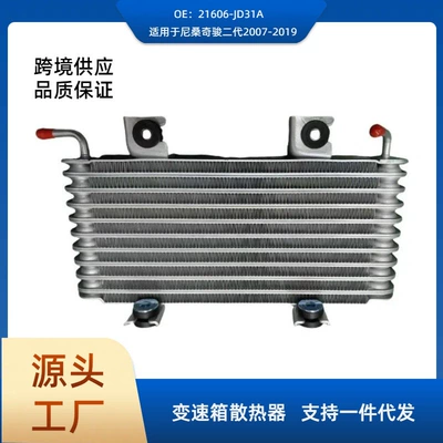 21606-Jd31A Car Oil Diffuser Is Suitable for Nissan X-Trail Second Generation 2007-2019 and Qashqai 2006-2013 (car radiator)