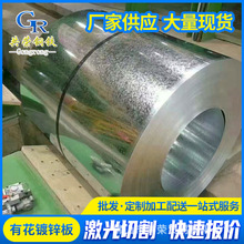 广东厂家现货镀锌板DX51D批发有花镀锌板卷汽车防火铁皮板电解板