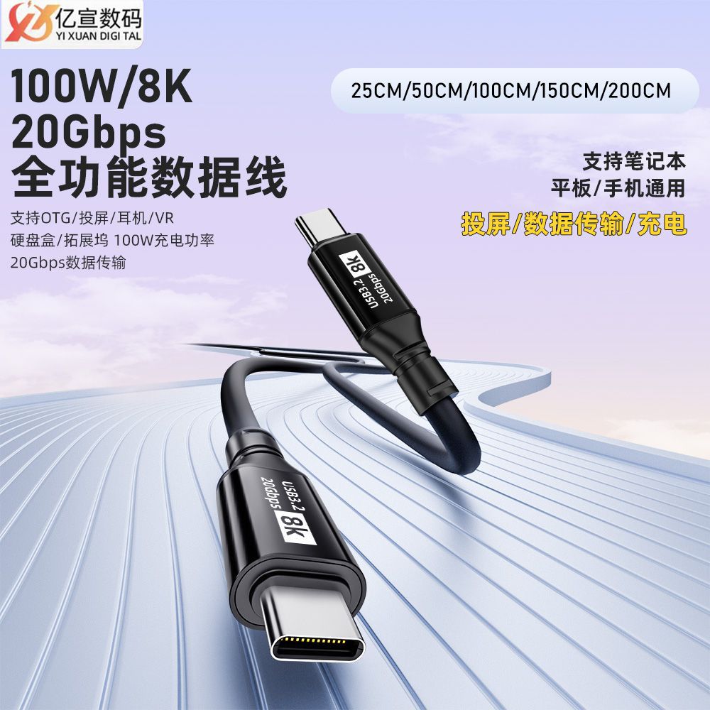 TYPE-C revolution TYPE-C male full-function data line 100W fast charge 20GB transmission 8K HD conversion line
