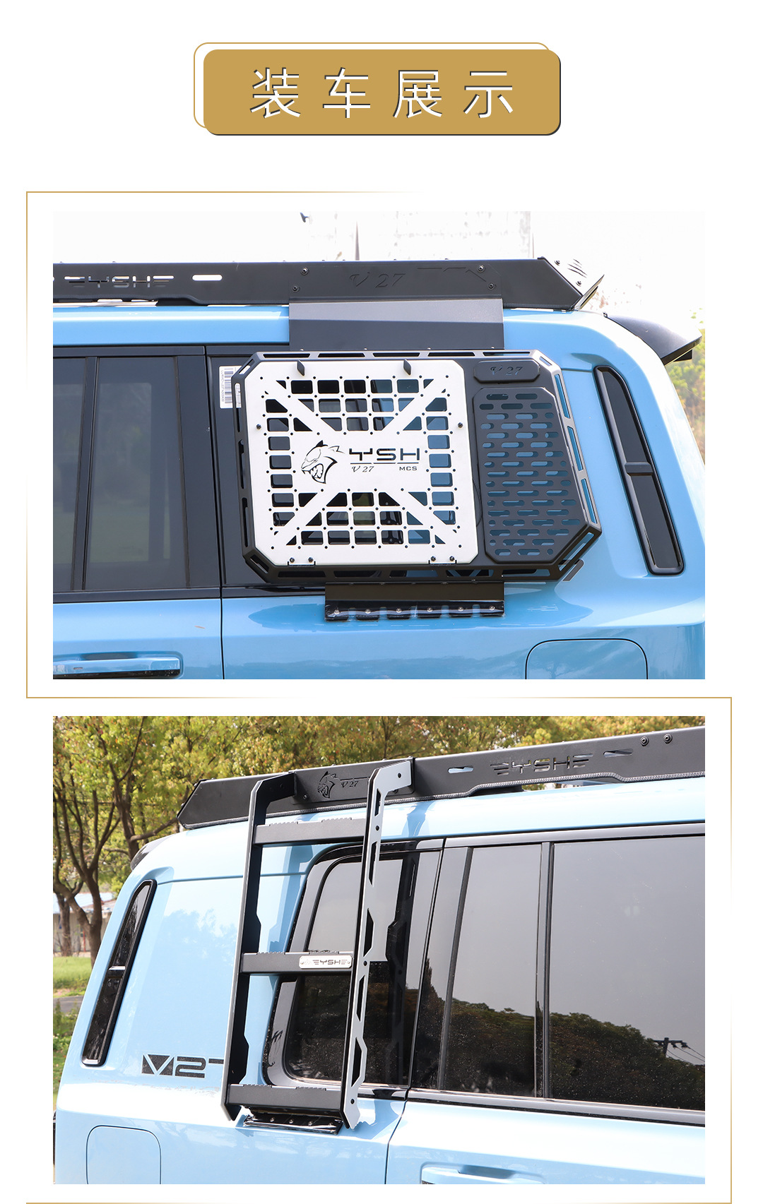 Suitable for Icar V27 Black Panther Series Roof Rack Modification Expansion Platform Side Ladder Side Armor Backpack