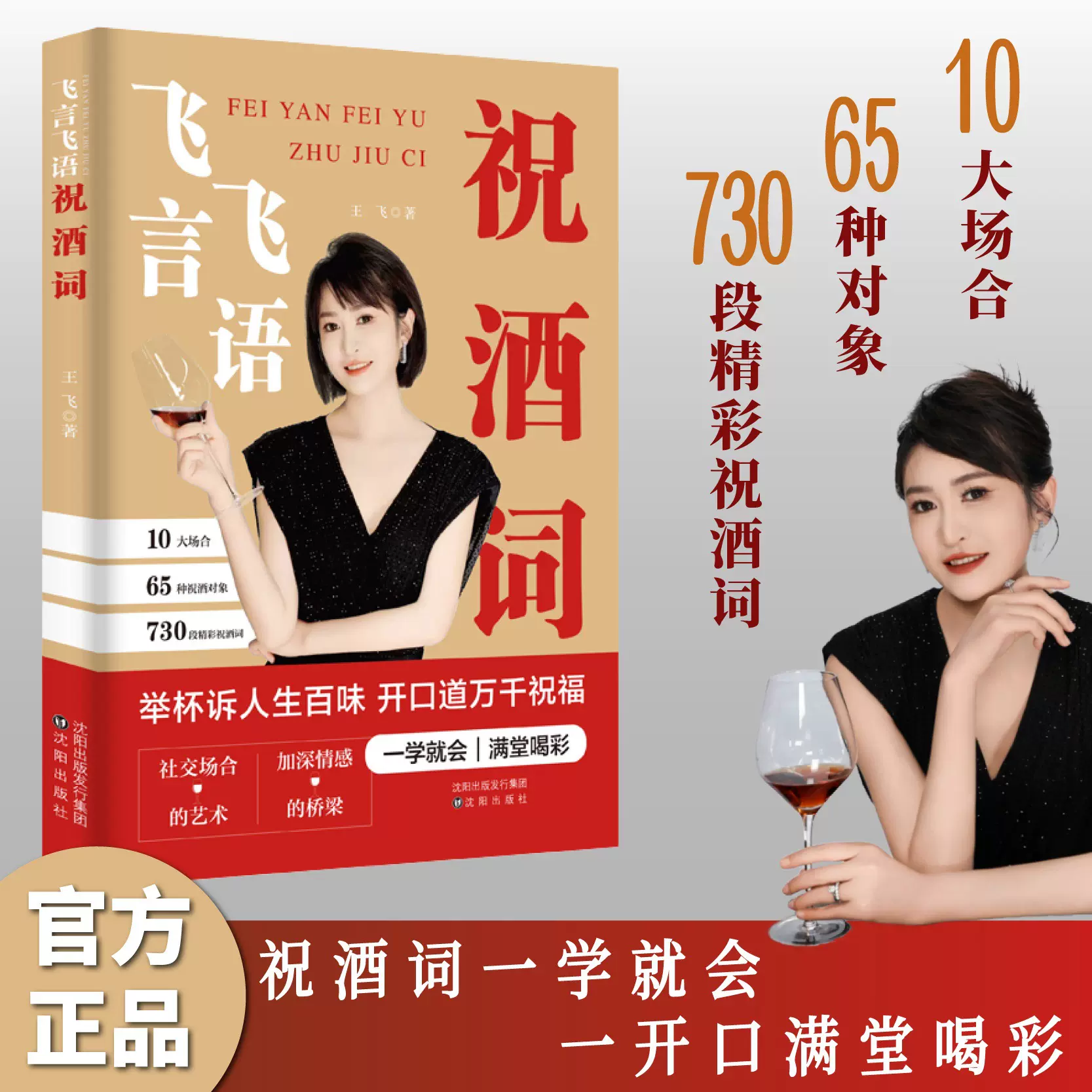 飞言飞语祝酒词高情商中国式应酬人际交往社交达人书籍