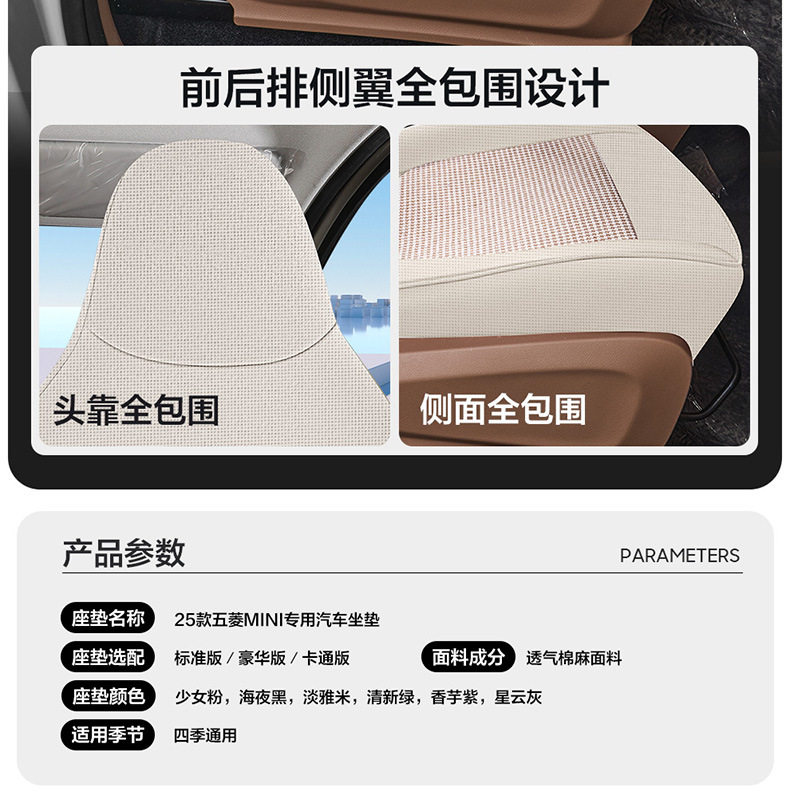 25 Wuling Hongguang MINI Fourth Generation Special Seat Cover All Seasons Cushion Cartoon Linen Breathable Seat Cover