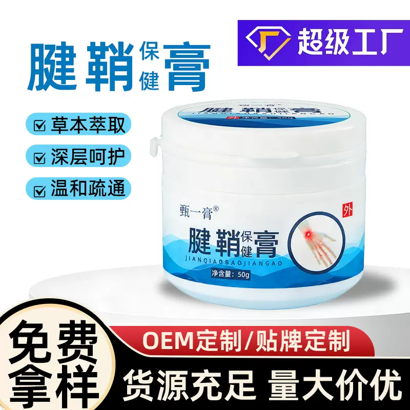 腱鞘膏腱鞘鼓包膏贴大拇指艾草按摩膏护腕贴活络膏厂家定制直供
