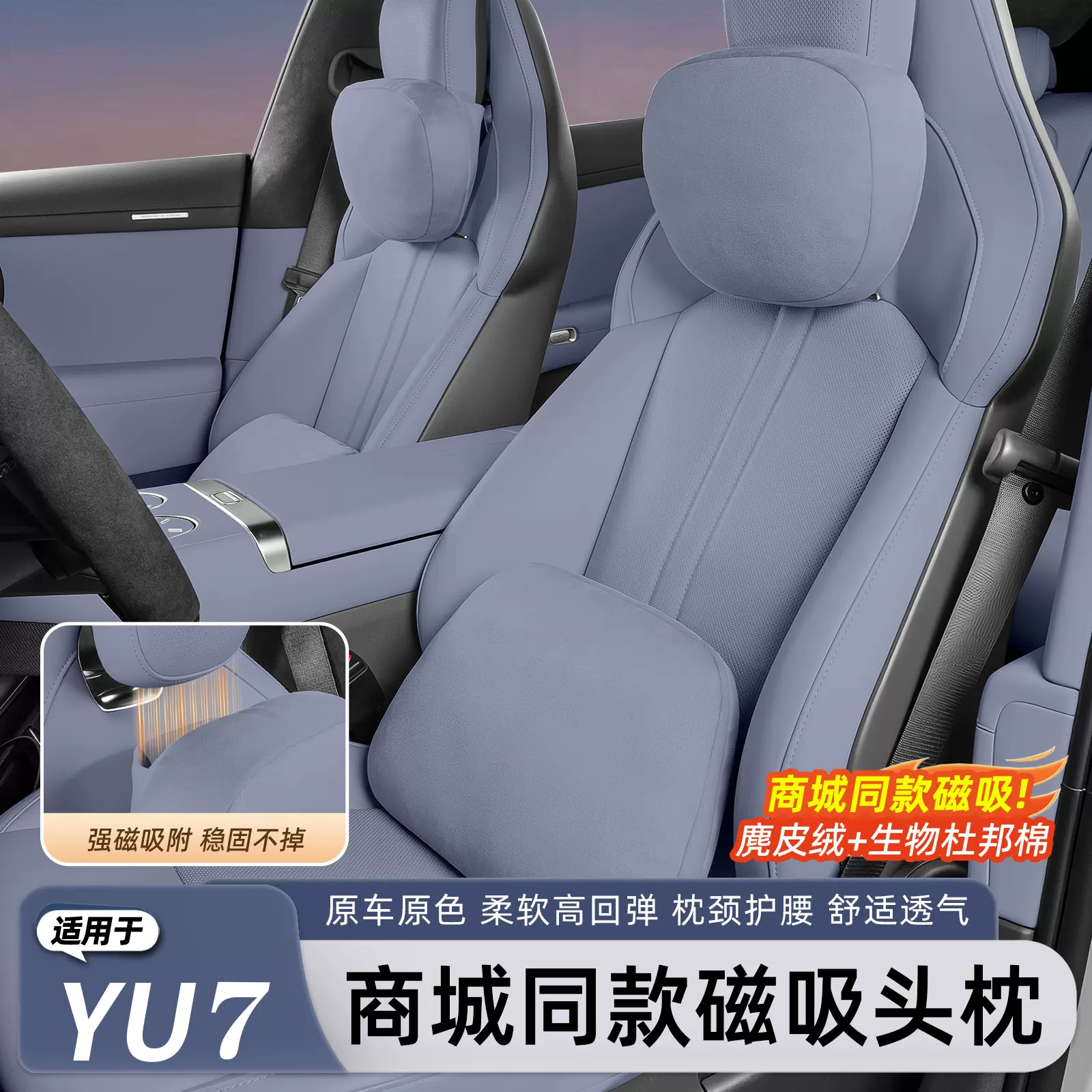 适用于小米YU7磁吸头枕腰靠护颈枕汽车商城同款舒适头枕内饰用品