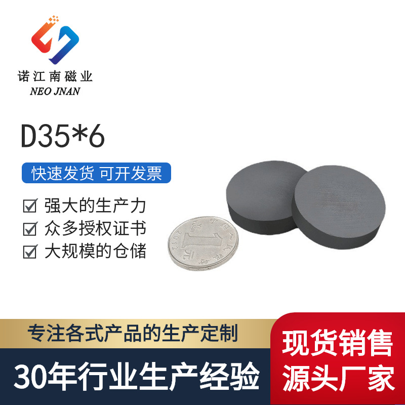 D35*6磁铁圆片 Y35东阳铁氧体磁铁黑磁铁圆片 圆形铁氧体黑磁圆片