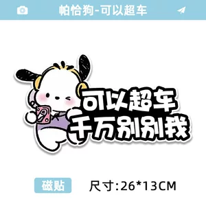 汽车卡通可爱女司机新手上路实习贴帕恰狗创意个性搞笑磁性吸贴纸