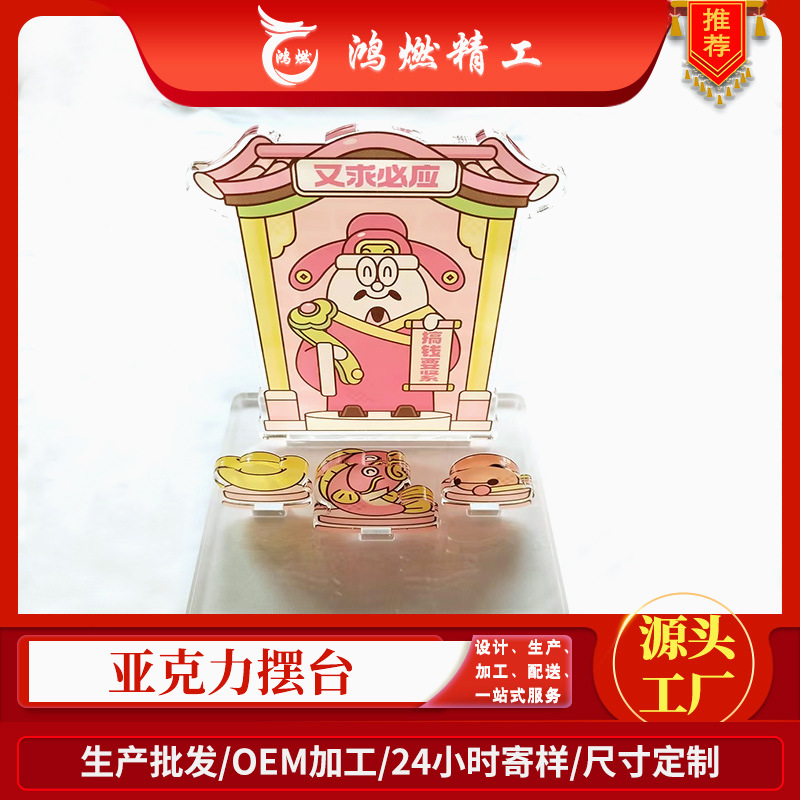 郑州鸿燃亚克力桌面摆件亚克力立牌工厂亚克力DIY组装立式牌