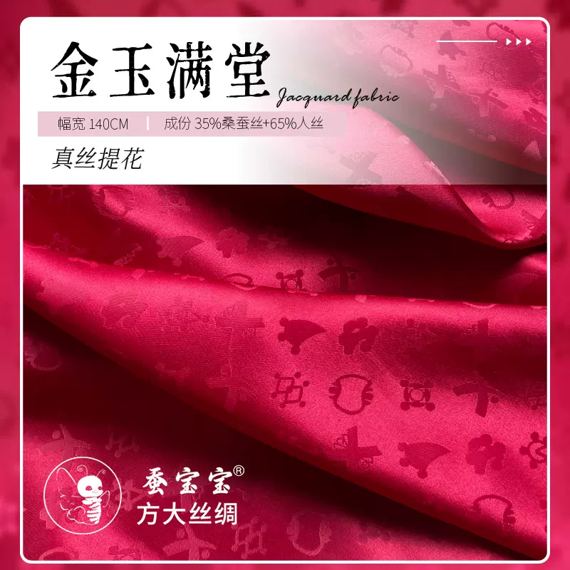 提花金玉满堂真丝布料提花织锦国风旗袍马甲新中式外套民族风