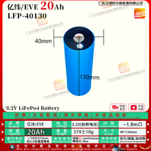 ȫ�|��/EVE3.2V20Ah�A��C40�����F䇄����оLiFepo4LFP-40130