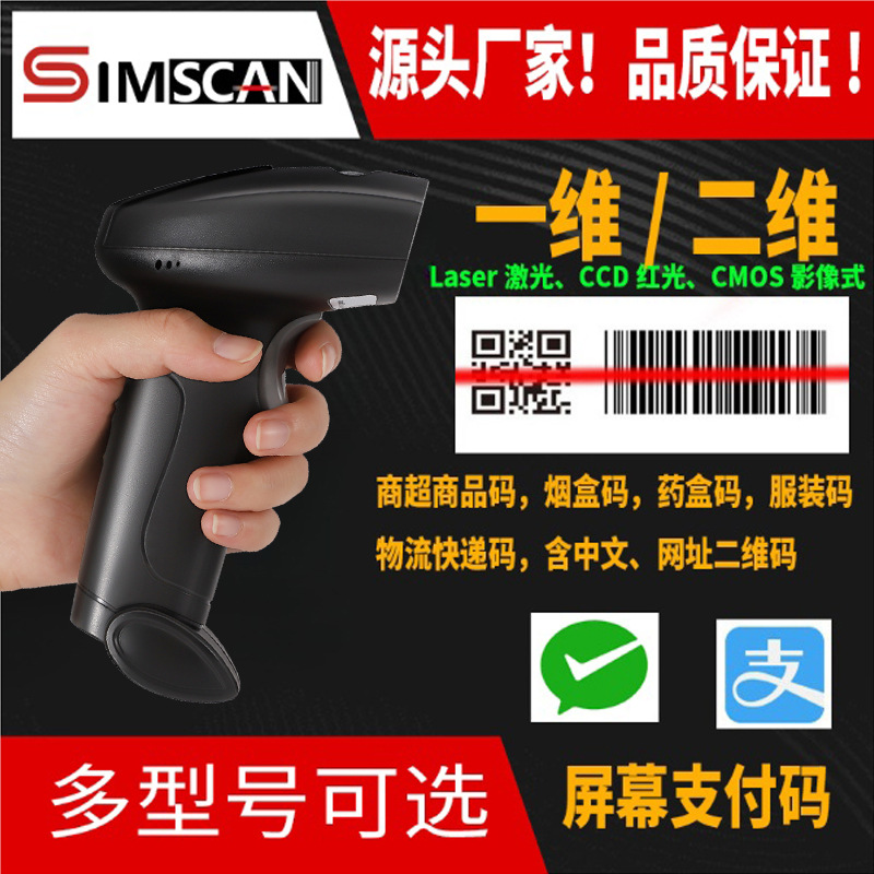Pistola de escaneo láser unidimensional Bluetooth bargun bidireccional inalámbrico de código de barras de escaneo expreso logística cable escáner