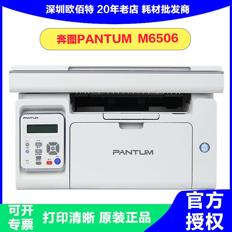 奔图PANTUM  M6506黑白激光一体机22页每分钟复印打印扫描USB打印|ru