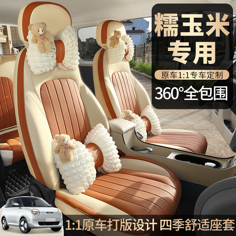 适用于长安糯玉米lumin座椅套专用全包座套车座套坐垫四季座位套|undefined