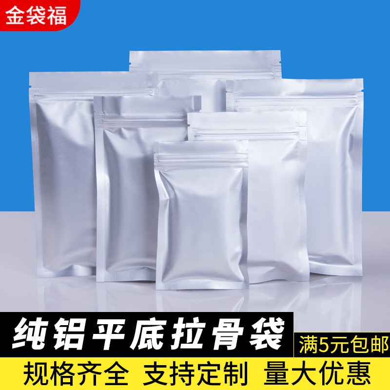 純アルミニウム自封口拉骨アルミ箔袋不透光密封袋食品環境保護通用プラスチック包装袋卸売り|undefined