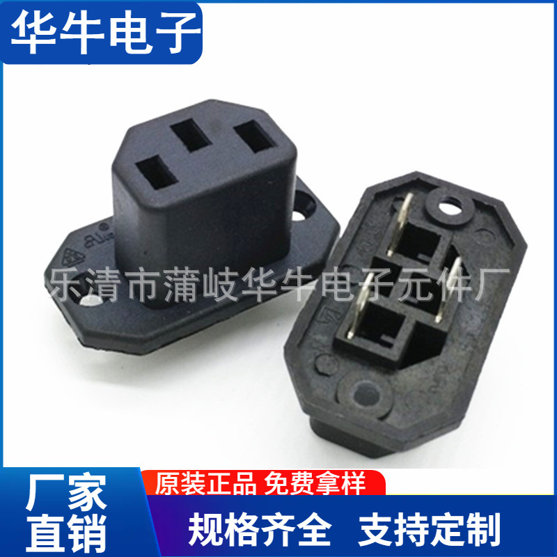 AC电源插座 AC-04母座 品字形电源母座 电器机器电源AC母座