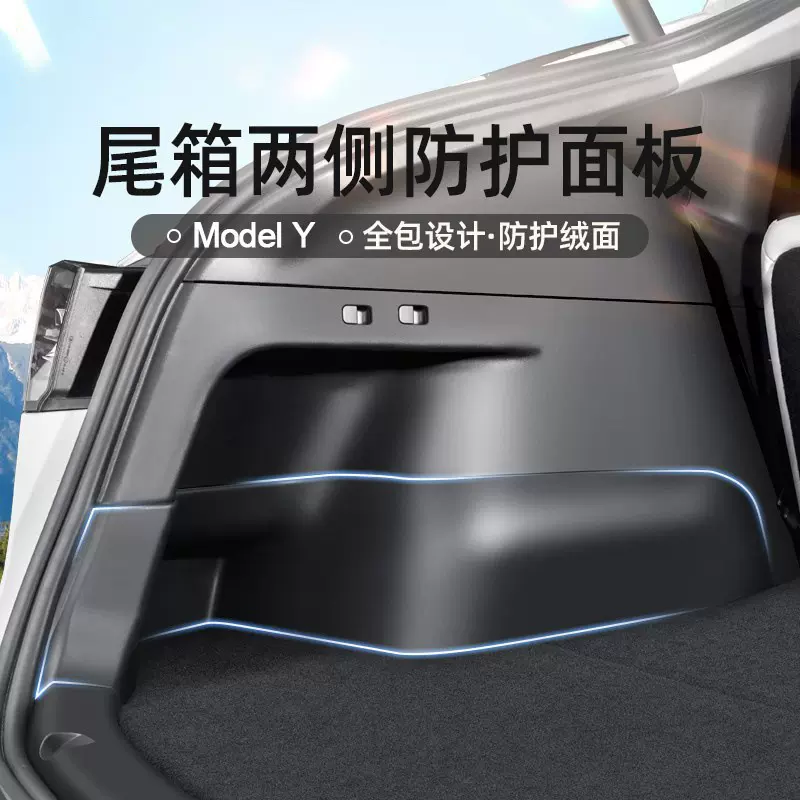 适用特斯拉ModelY后备箱侧边护板两侧绒面角大包围内饰改装丫配件