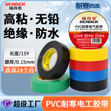 瑞得泰PVC電工膠布黑色電氣絕緣膠帶環保白色防水電工膠帶批發