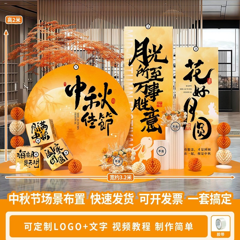 中秋国庆节拍照打卡装饰场景商场美陈活动仪式感摆件场景背景板|undefined