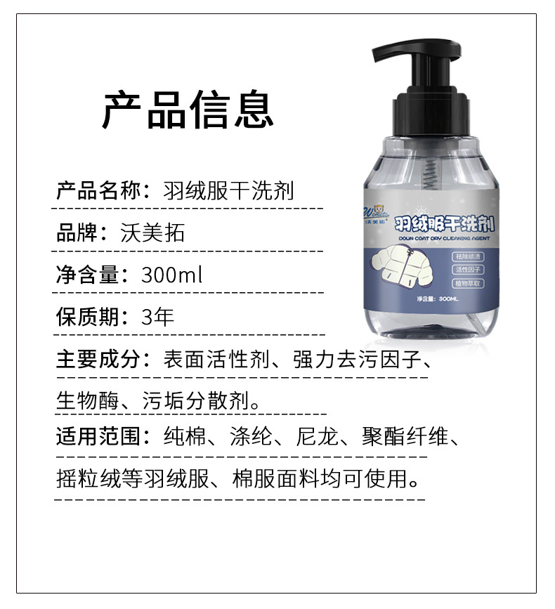 300羽绒服清洁剂_12.jpg