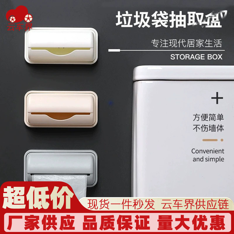 Kitchen Wall-Mounted Garbage Bag Storage Box Removable Garbage Bag Artifact Bathroom Toilet Punch-Free Box