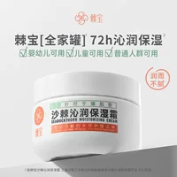 Sea Buckthorn Family Jar Увлажняющий крем с облепихой Детский крем для лица Увлажняющий успокаивающий увлажняющий детский осенне-зимний лосьон для тела