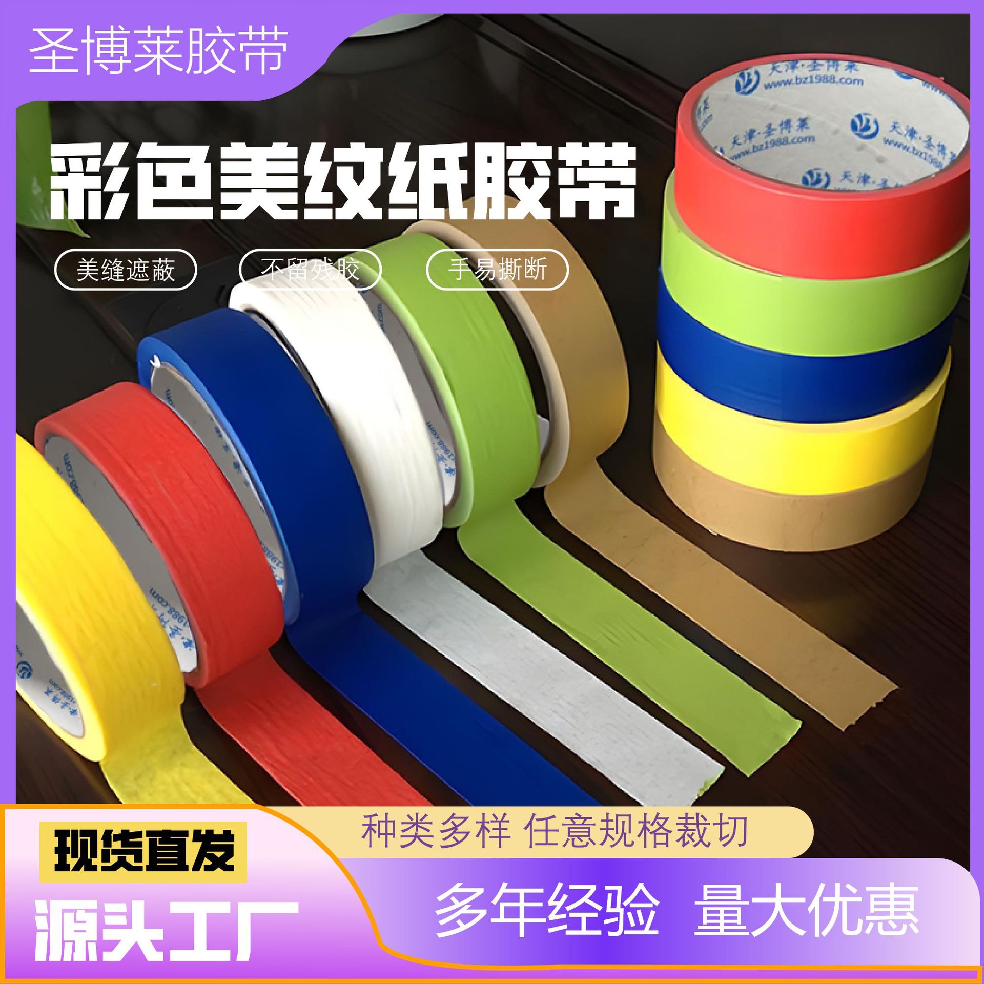 美纹纸胶带高粘多色装修装饰汽车喷漆打包批发高粘度