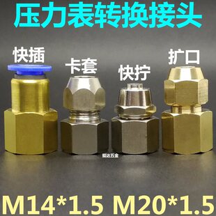 Pressure Gauge Adapter Quick Plug Quick Twist Ferrule Flared Horn M14X1.5M20*1.5 Pneumatic Copper Tube Inner Wire