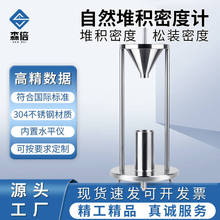 自然堆积密度计粉尘松装密度测定仪粉体粉末表观密度计堆积密度仪