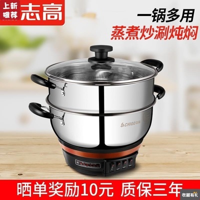 Chigo/志高多功能电热锅家用炒菜电锅一体锅电蒸煮锅宿舍火锅煮面