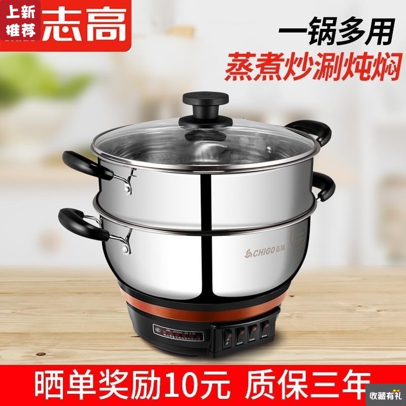Chigo/志高多功能电热锅家用炒菜电锅一体锅电蒸煮锅宿舍火锅煮面